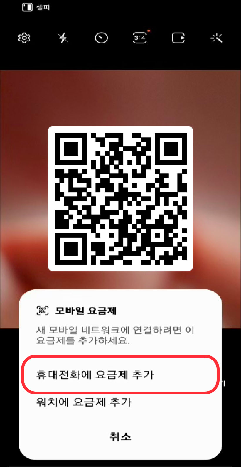 QR코드 개통2