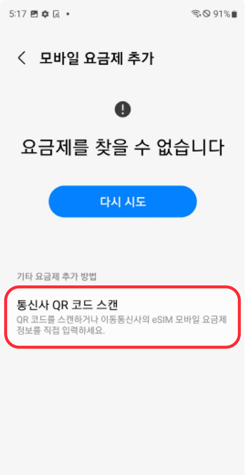 QR코드 개통4