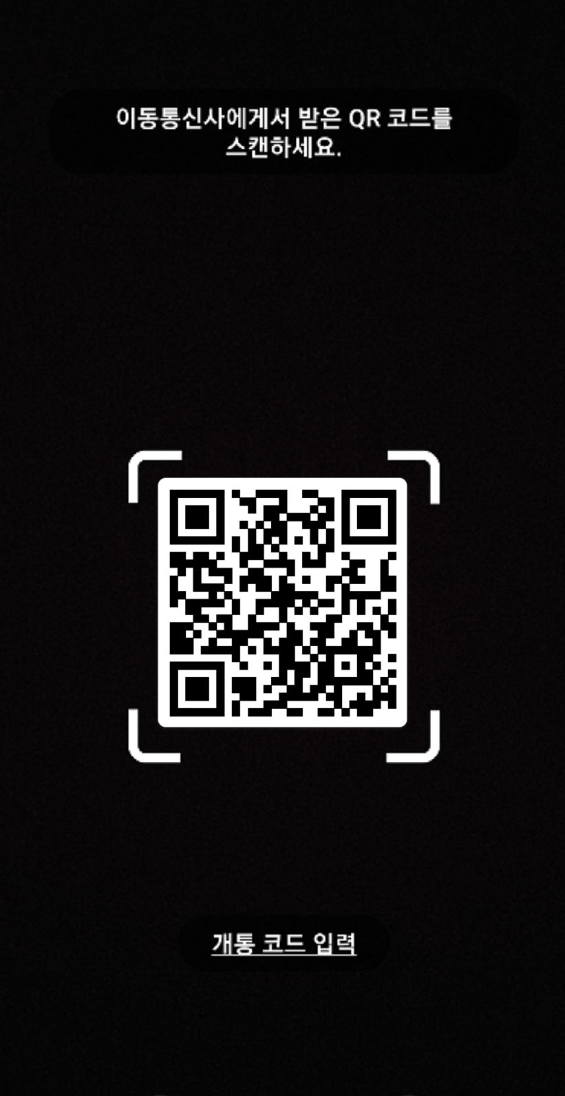 QR코드 개통5
