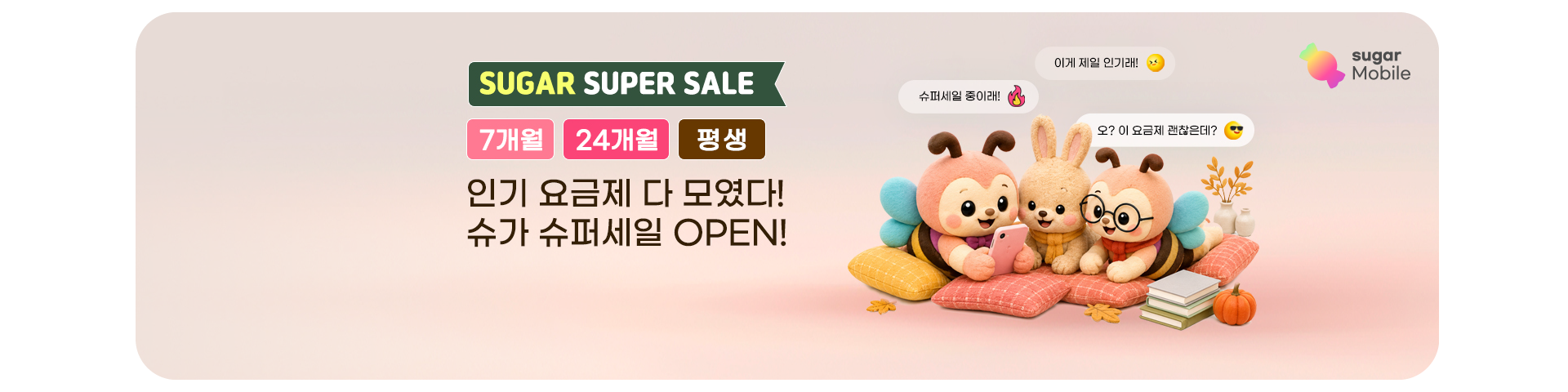 슈가슈퍼세일!('26년/09월)