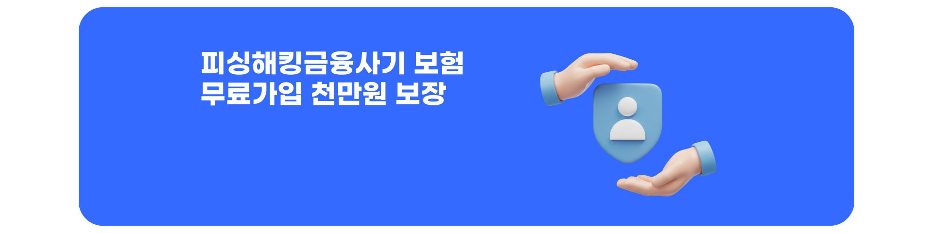 슈가안심케어(피싱해킹보험)