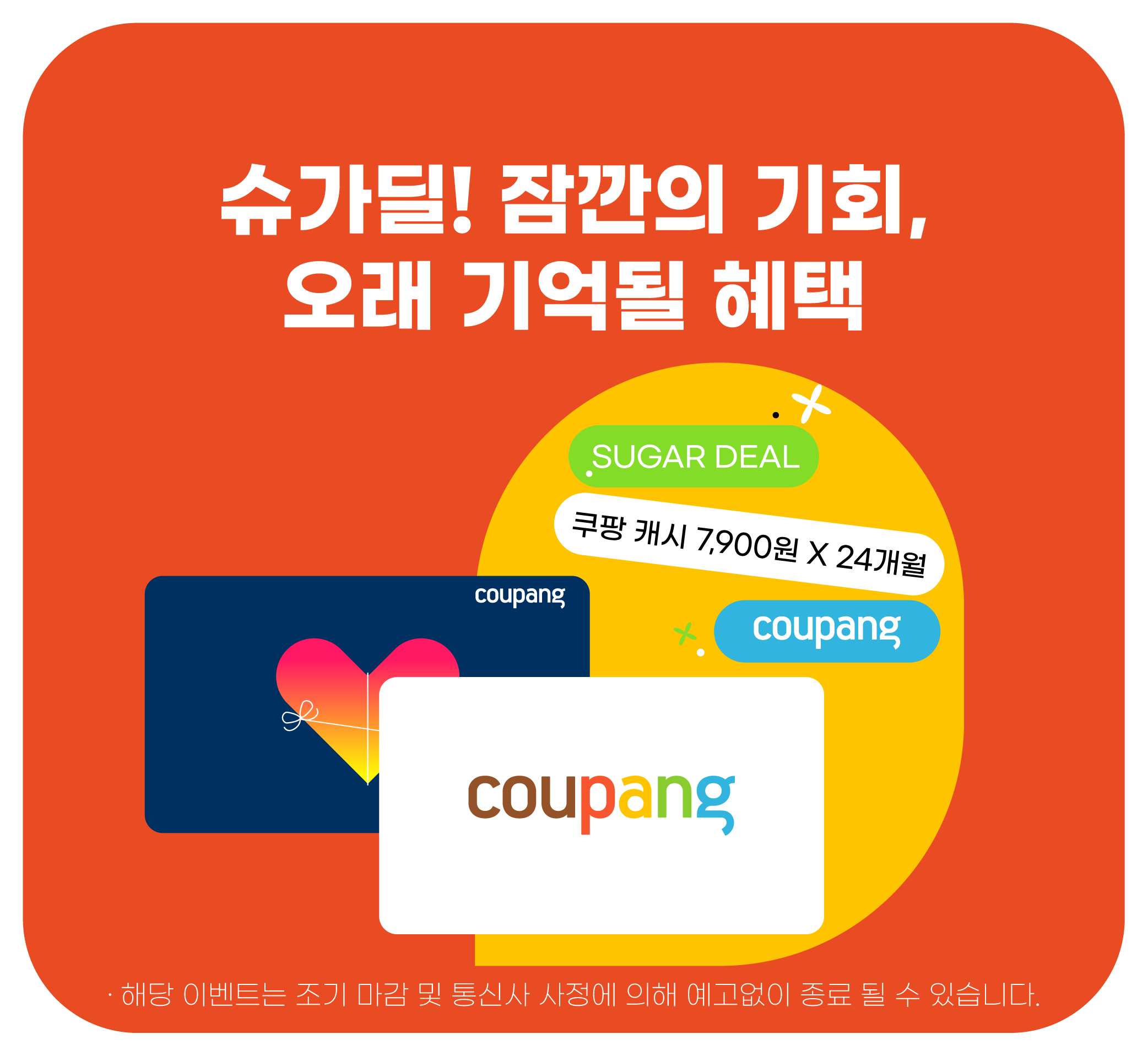 쿠팡 핫딜I('25년11월)