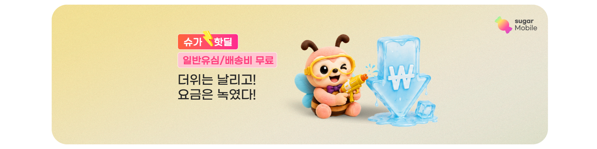 슈가딜!('26년/08월)