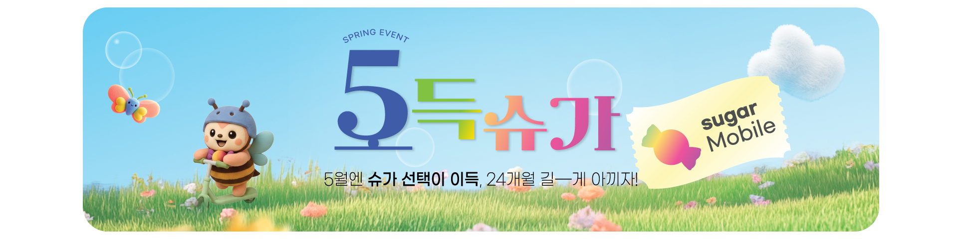 24개월 할인 이벤트('26년05월)