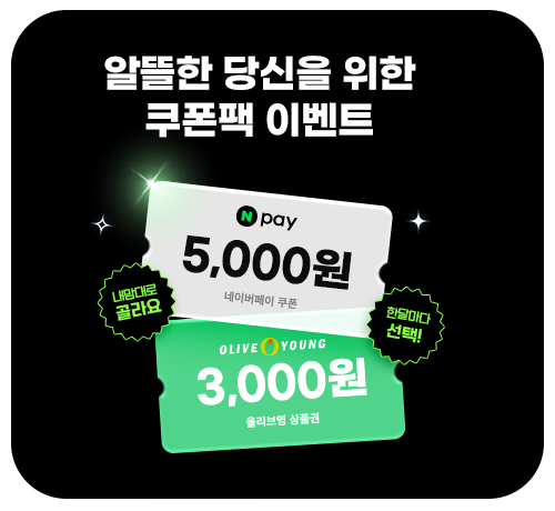 쿠폰팩