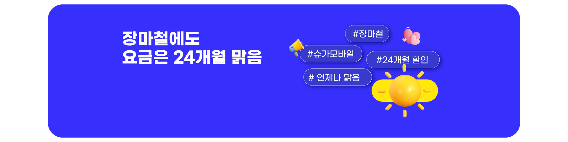 24개월 할인 이벤트('25년07월)