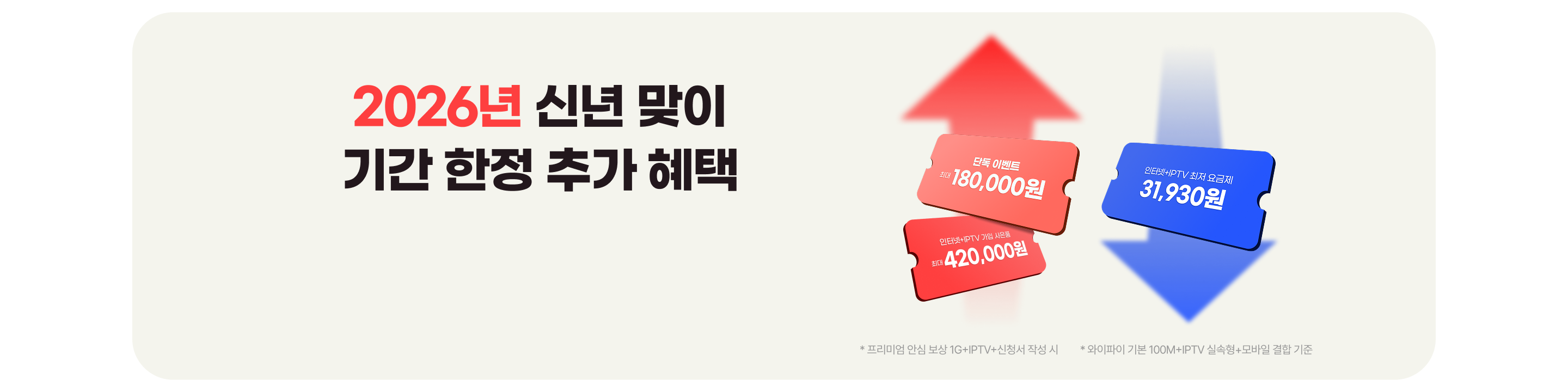 슈가모바일*인터넷 결합 할인('26/01월)