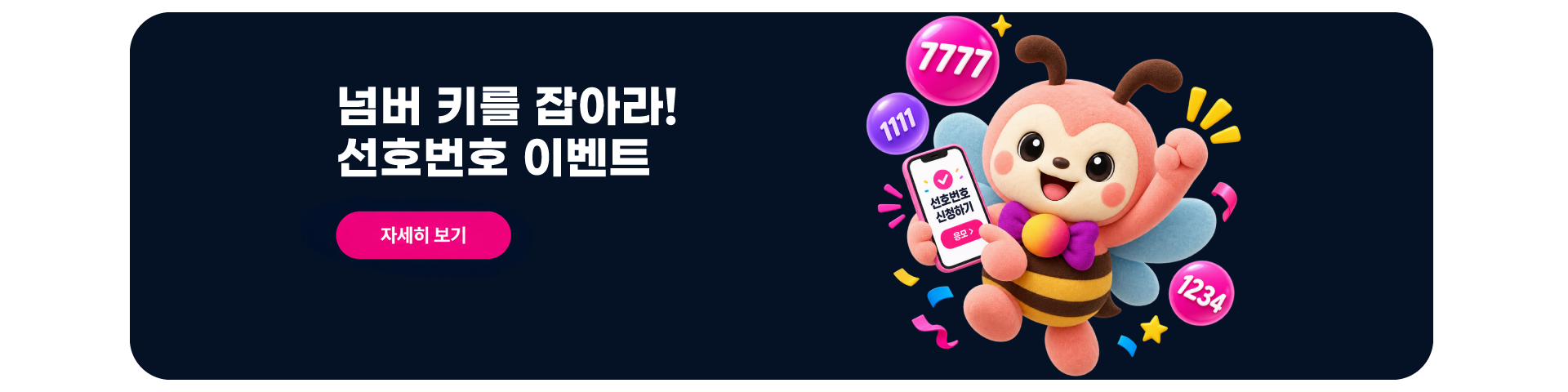 '26년 하반기 선호번호 추첨