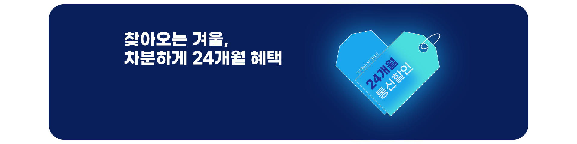 24개월 할인 이벤트('25년11월)