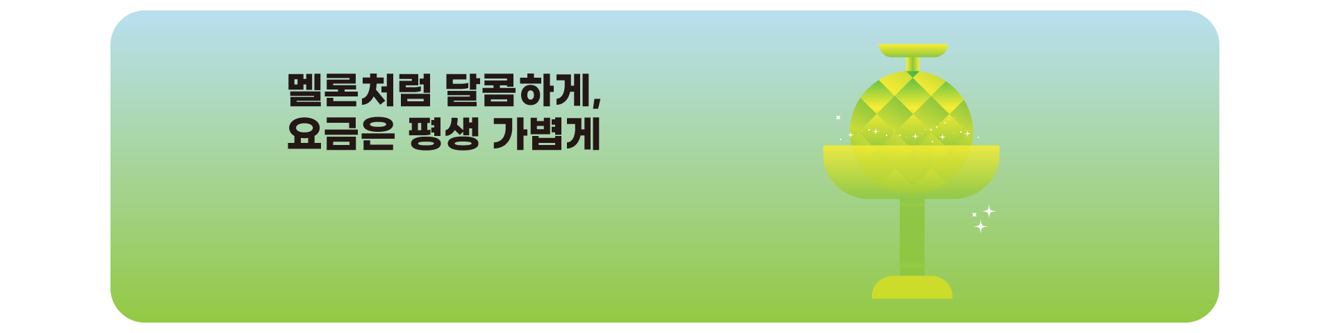 평생할인이벤트('25년09월)
