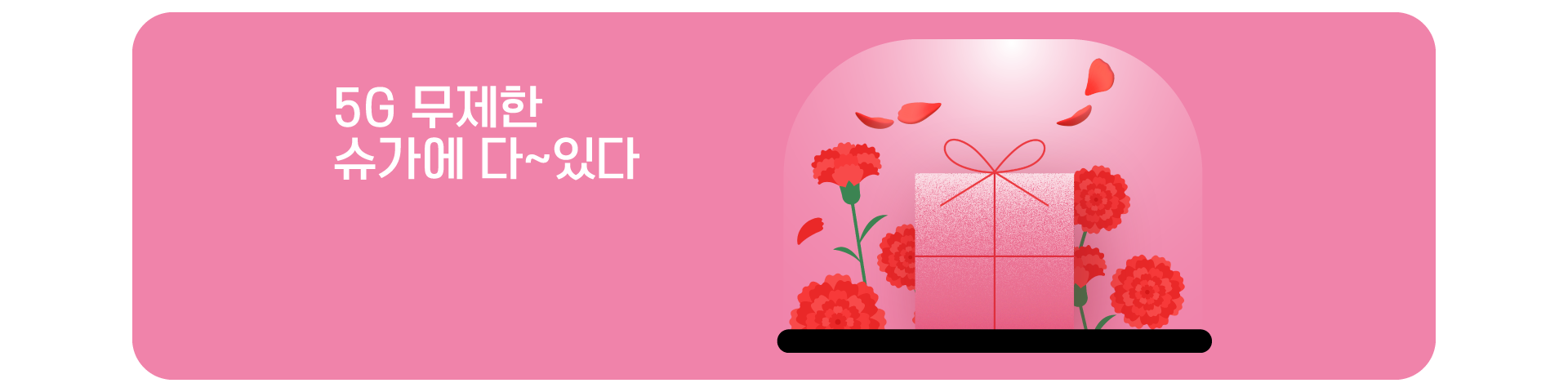 더빠른 5G 7개월 할인 요금제