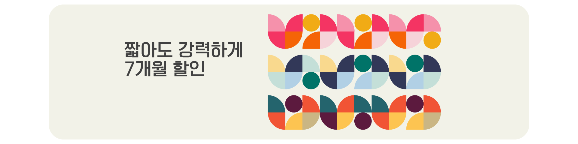 7개월 할인 이벤트('26년04월3차)