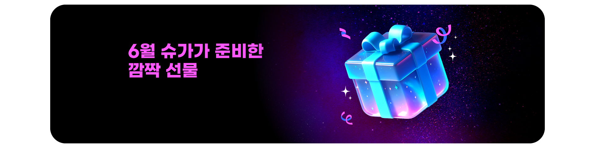 다시 만나는 전설의 슈가딜