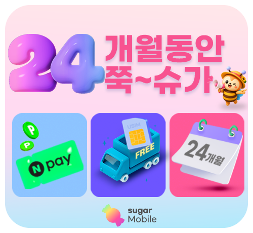 24개월 할인 이벤트('26년07월)