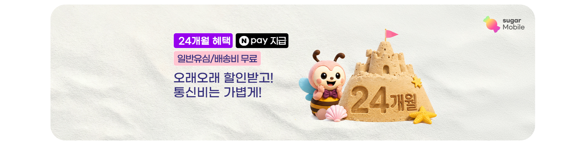 24개월 할인 이벤트('26년07월)