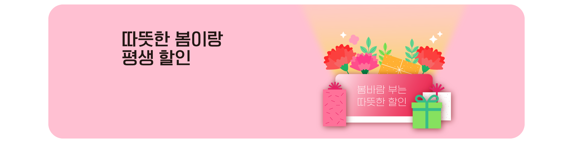 평생할인('26년03월)