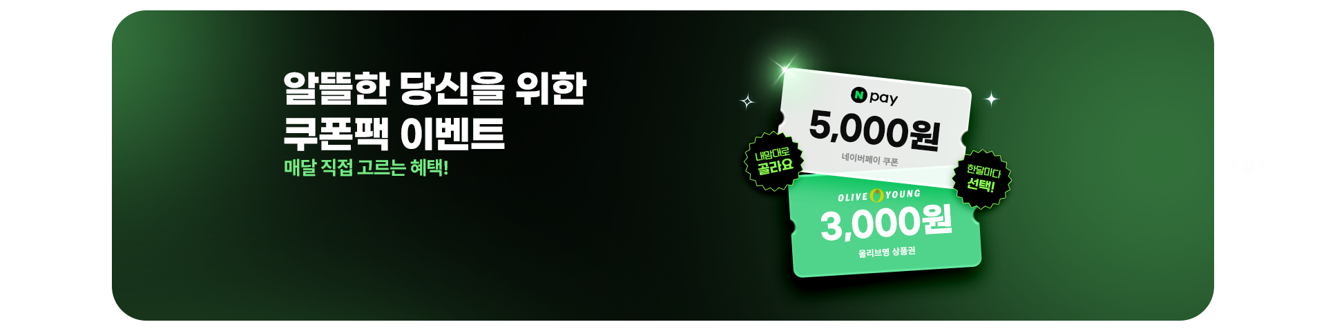 쿠폰팩