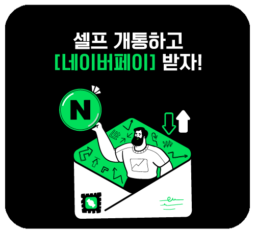 네이버페이 프로모션('25년07월)