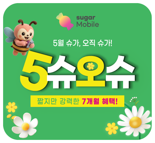 7개월 할인 이벤트('26년05월)