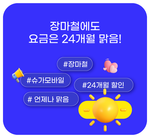 24개월 할인 이벤트('25년07월)