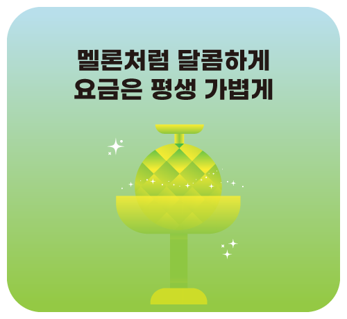 평생할인이벤트('25년09월)