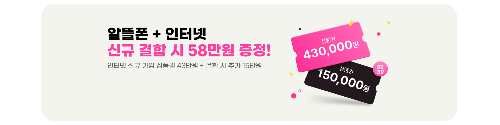 슈가모바일*인터넷 결합 할인('25/09월)