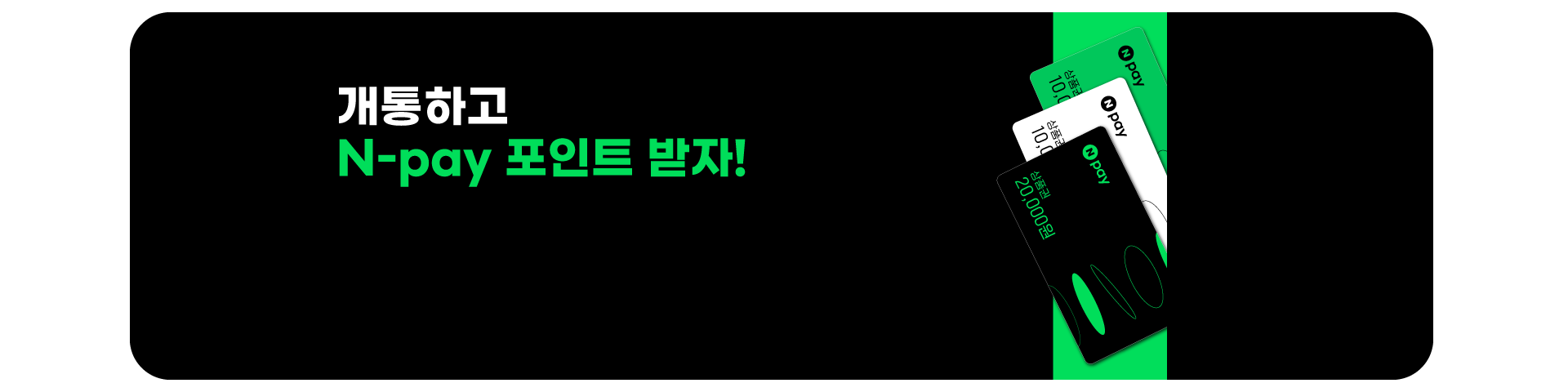 N-pay프로모션(26년3월2차)