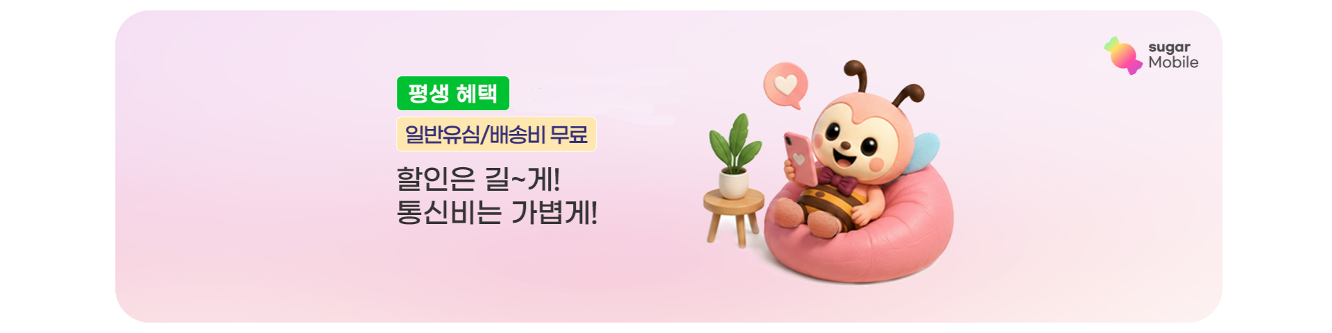 평생할인('26년08월)
