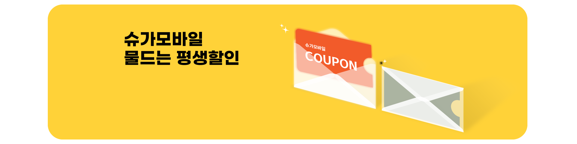 평생할인('25년10월)