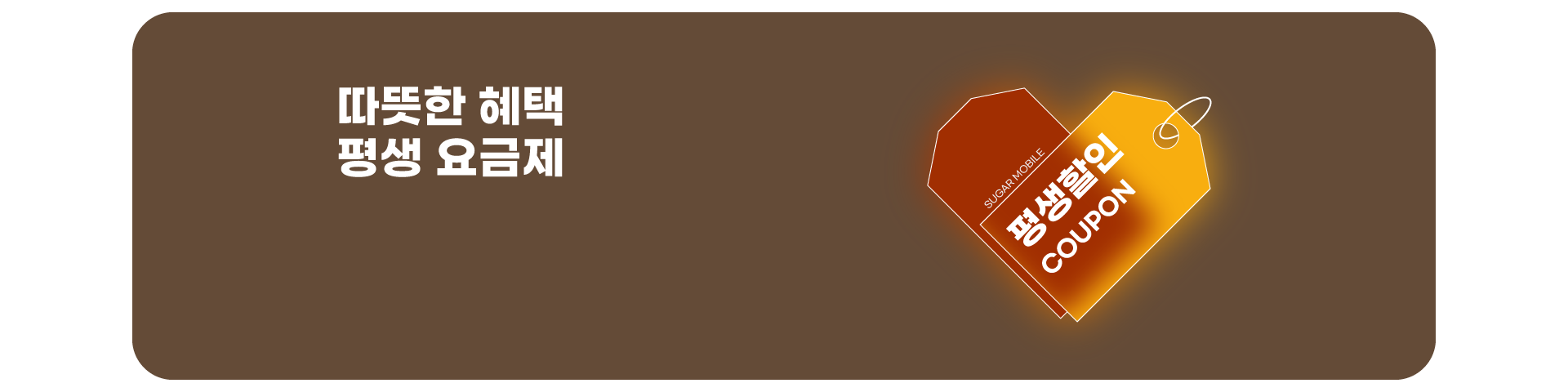 평생할인('26년02월)_2종 추가