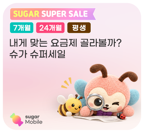 슈가슈퍼세일!('26년/10월)