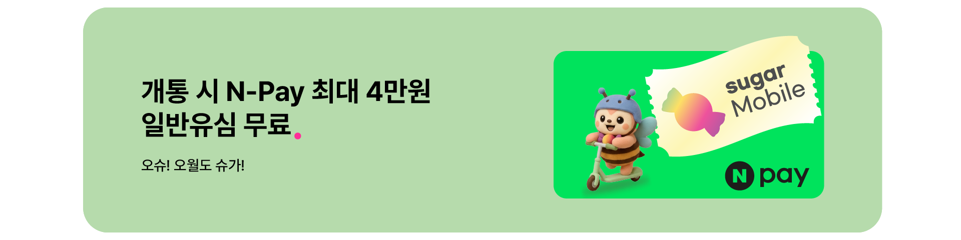 N-pay프로모션('26년5월)