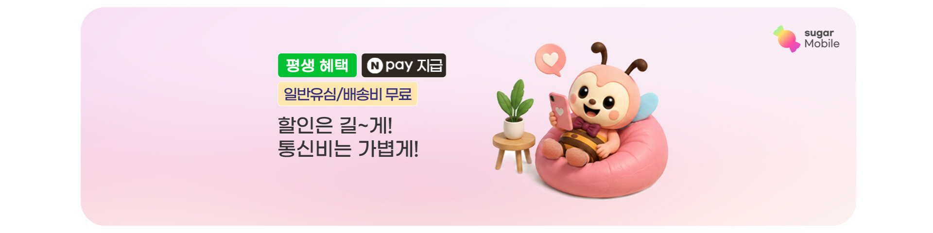 평생할인('26년08월)