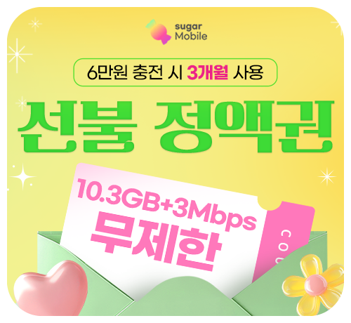 선불 정액권 이벤트(3개월)