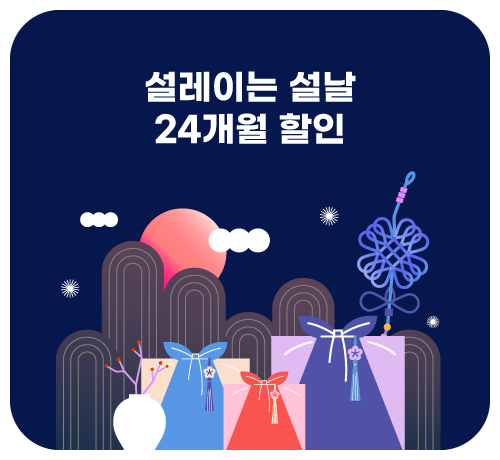 24개월 할인 이벤트('26년02월)