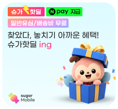 5G 슈가딜!('26년/10월)