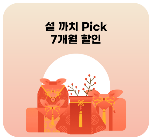 7개월 할인 이벤트('26년02월)_금액변경