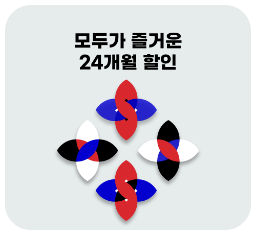 24개월 할인 이벤트('26년03월)