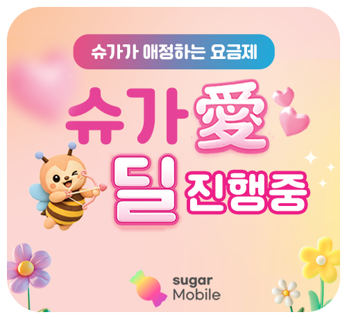 슈가딜2차('26년05월)