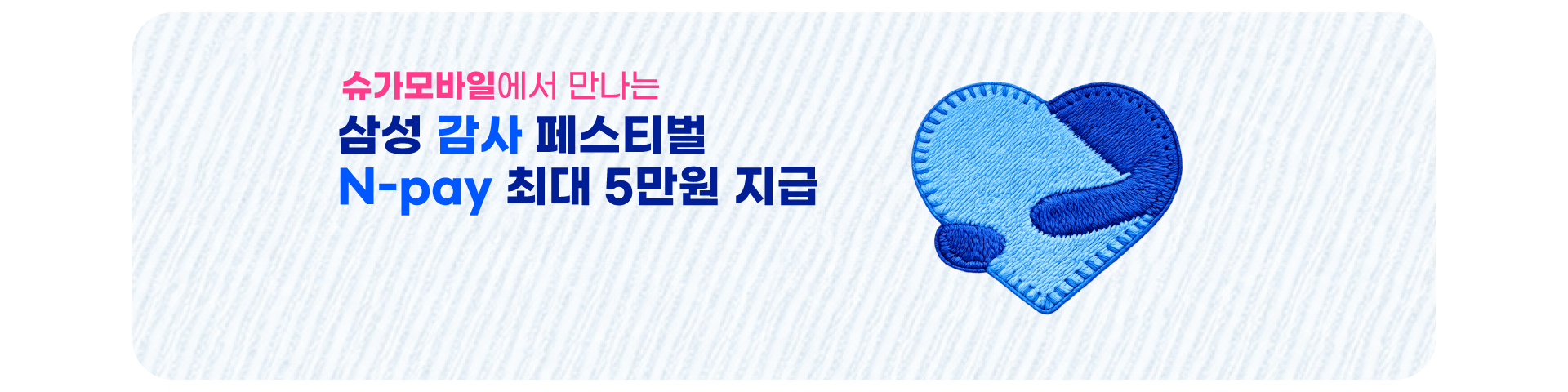 삼성자급제단말기 개통하고 N-Pay 최대5만원 받자!
