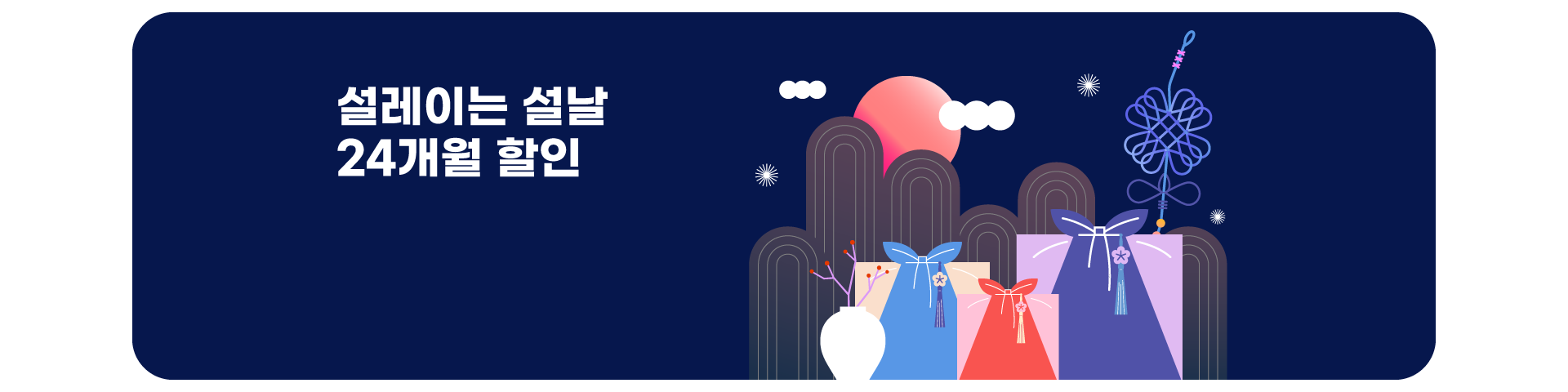 24개월 할인 이벤트('26년02월)