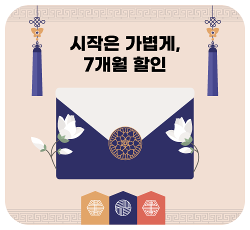 7개월 할인 이벤트('26년01월3차)