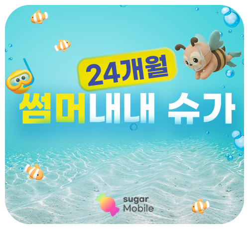 24개월 할인 이벤트('26년06월)
