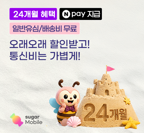 24개월 할인 이벤트('26년07월)