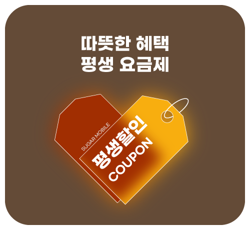 평생할인('26년02월)_2종 추가