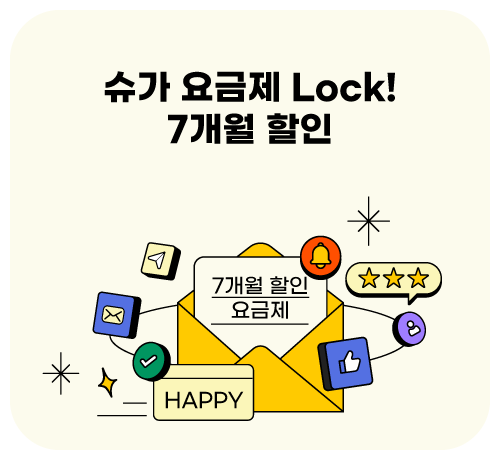 7개월 할인 이벤트('26년03월 2차)