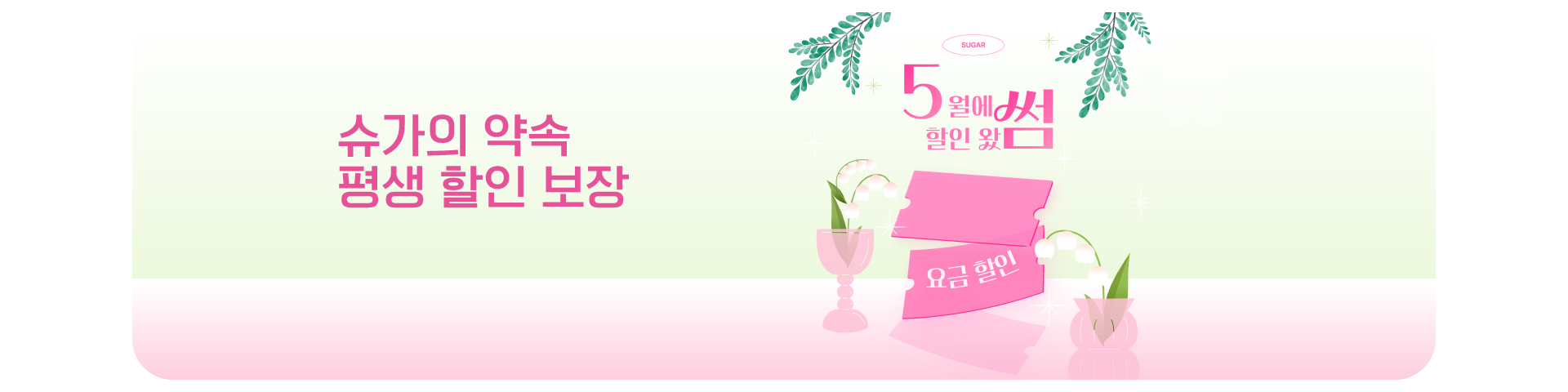 평생할인 초저가 요금제