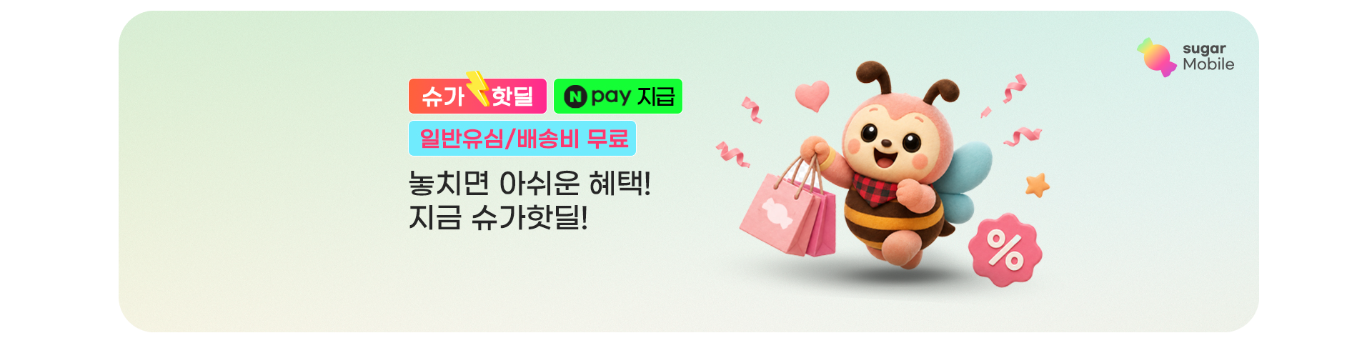 슈가딜!('26년/09월)