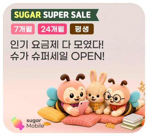 슈가슈퍼세일!('26년/09월)