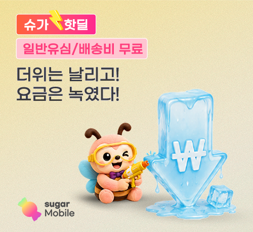 슈가딜!('26년/08월)